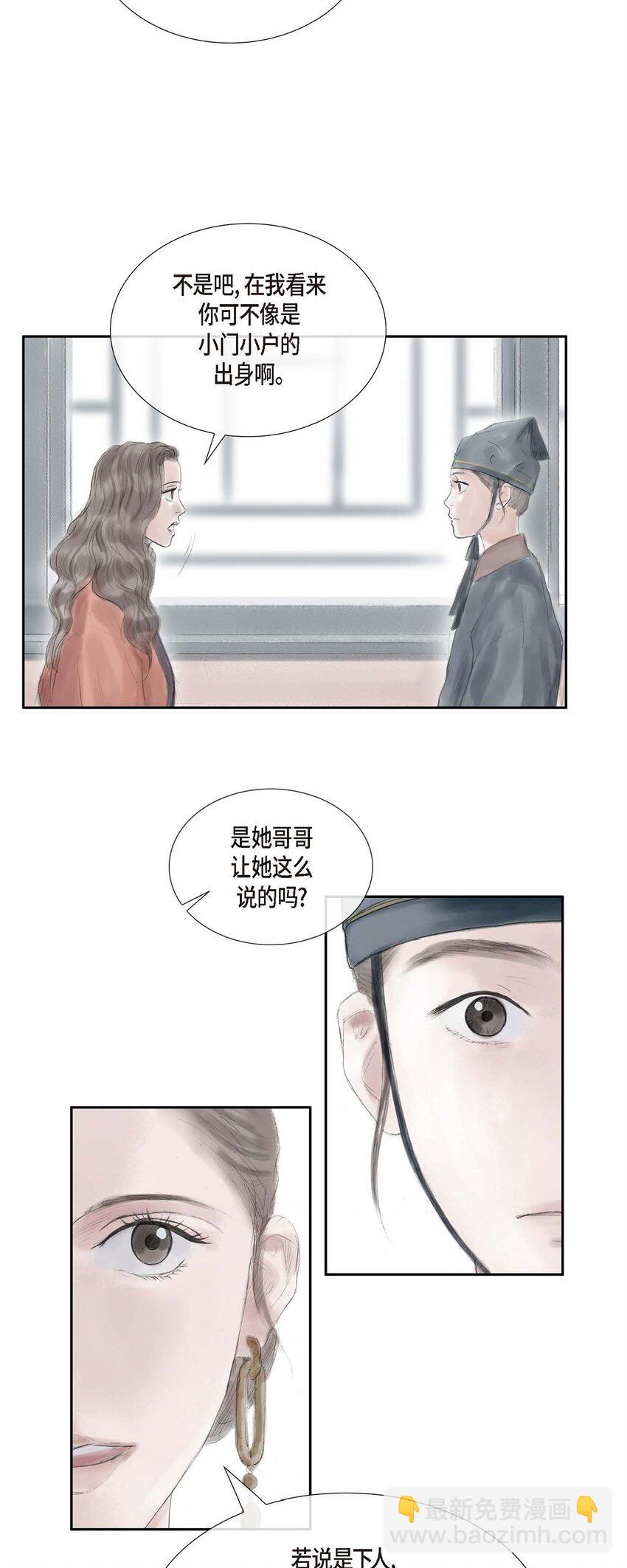 不可逆 - 33 皇上的心上人 - 6