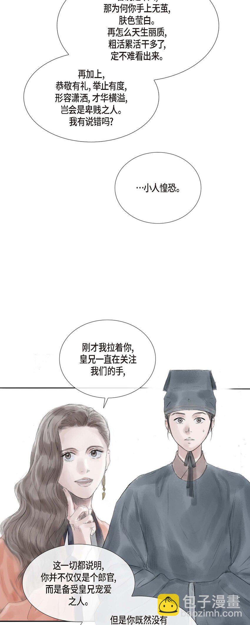 不可逆 - 33 皇上的心上人 - 1