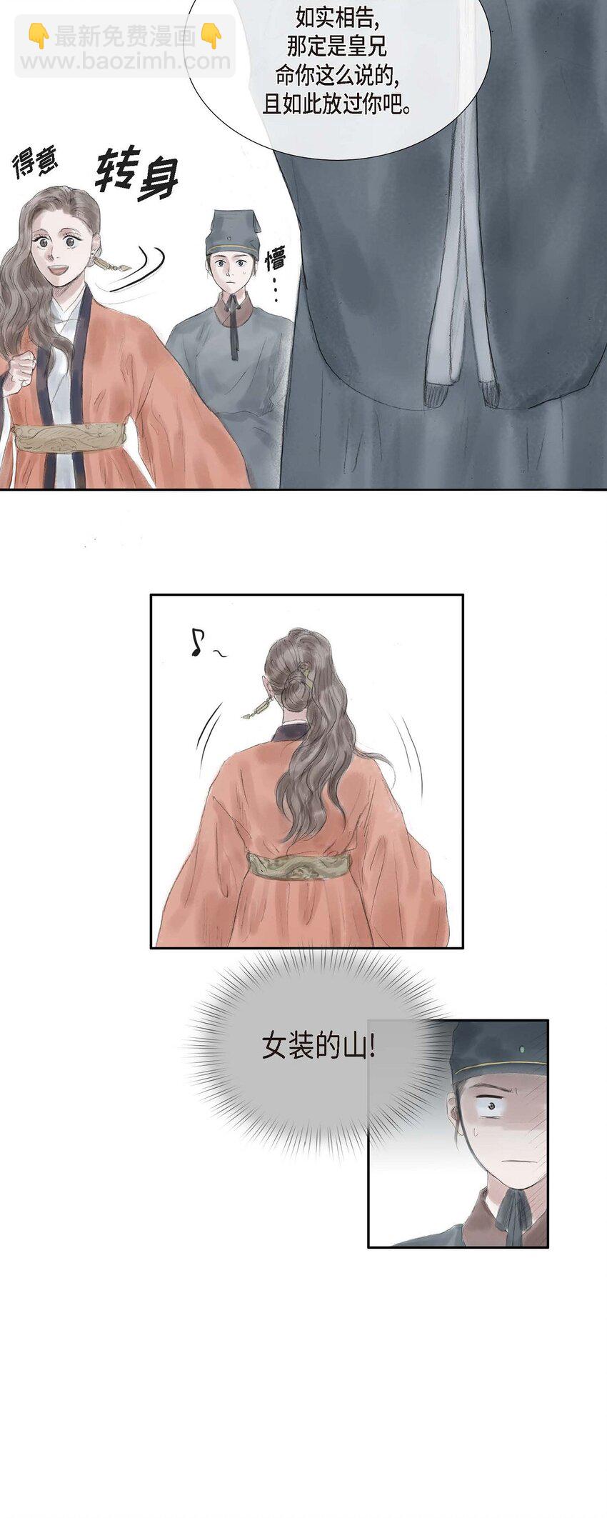 不可逆 - 33 皇上的心上人 - 2