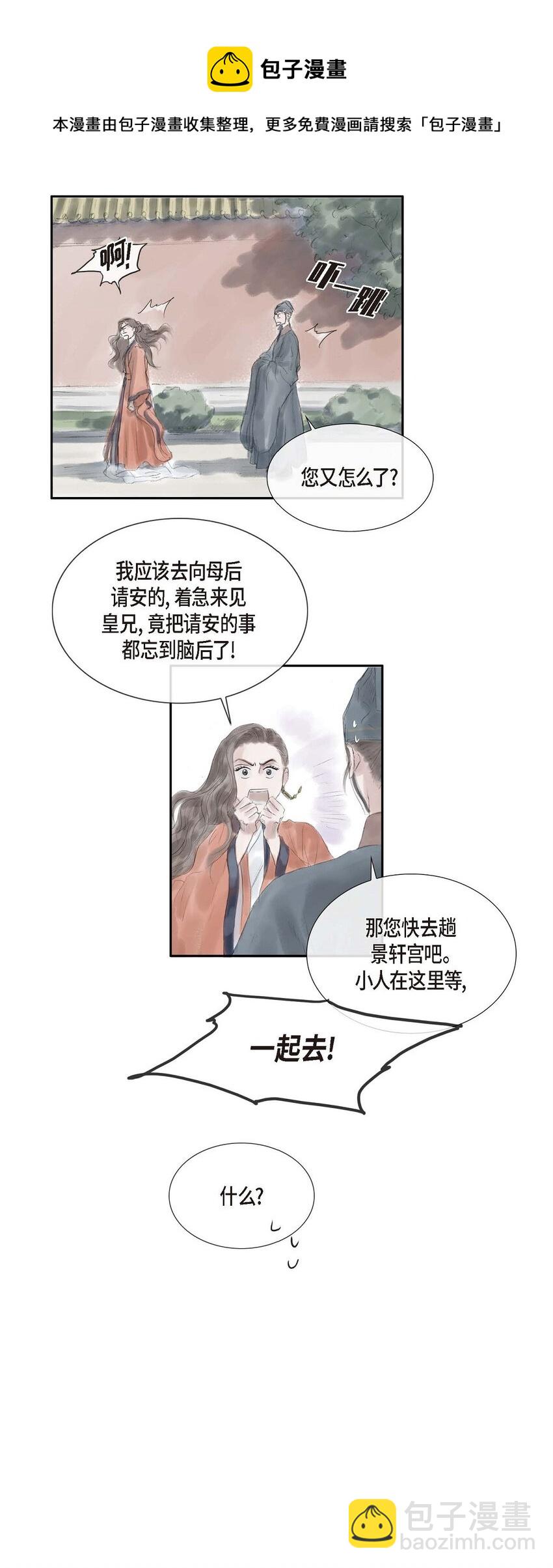 不可逆 - 33 皇上的心上人 - 3