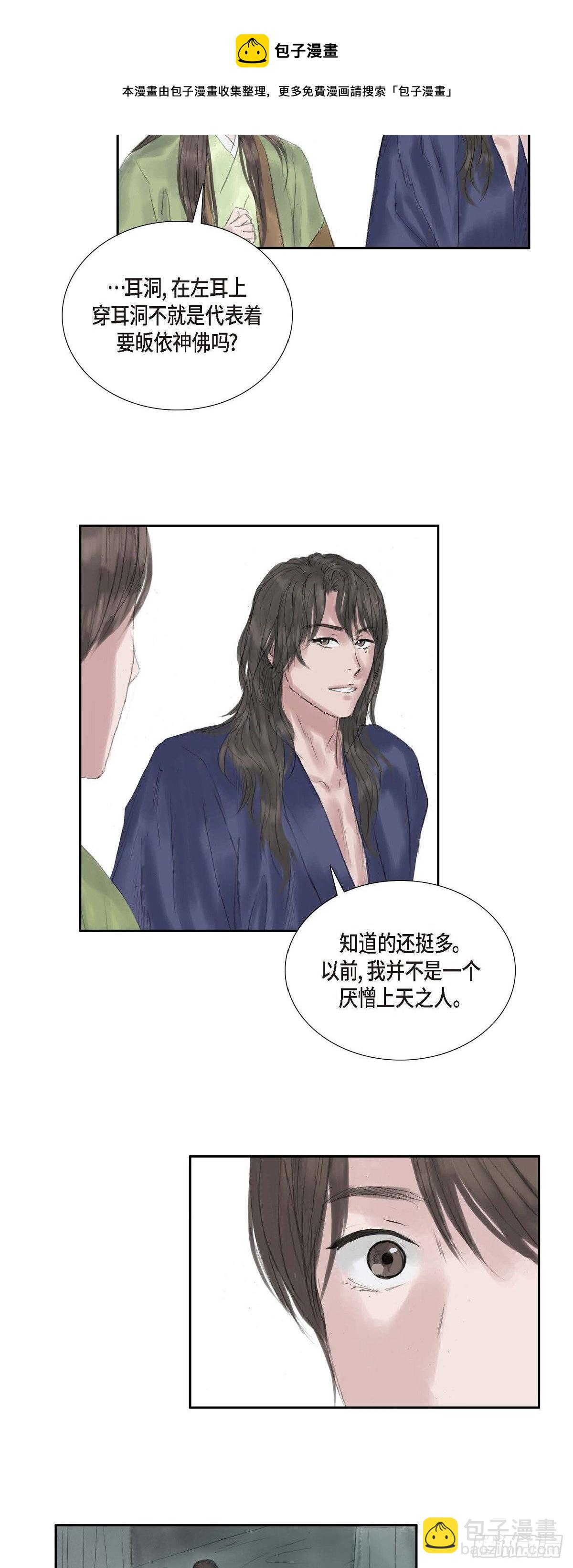 不可逆 - 35 天人的身份 - 6