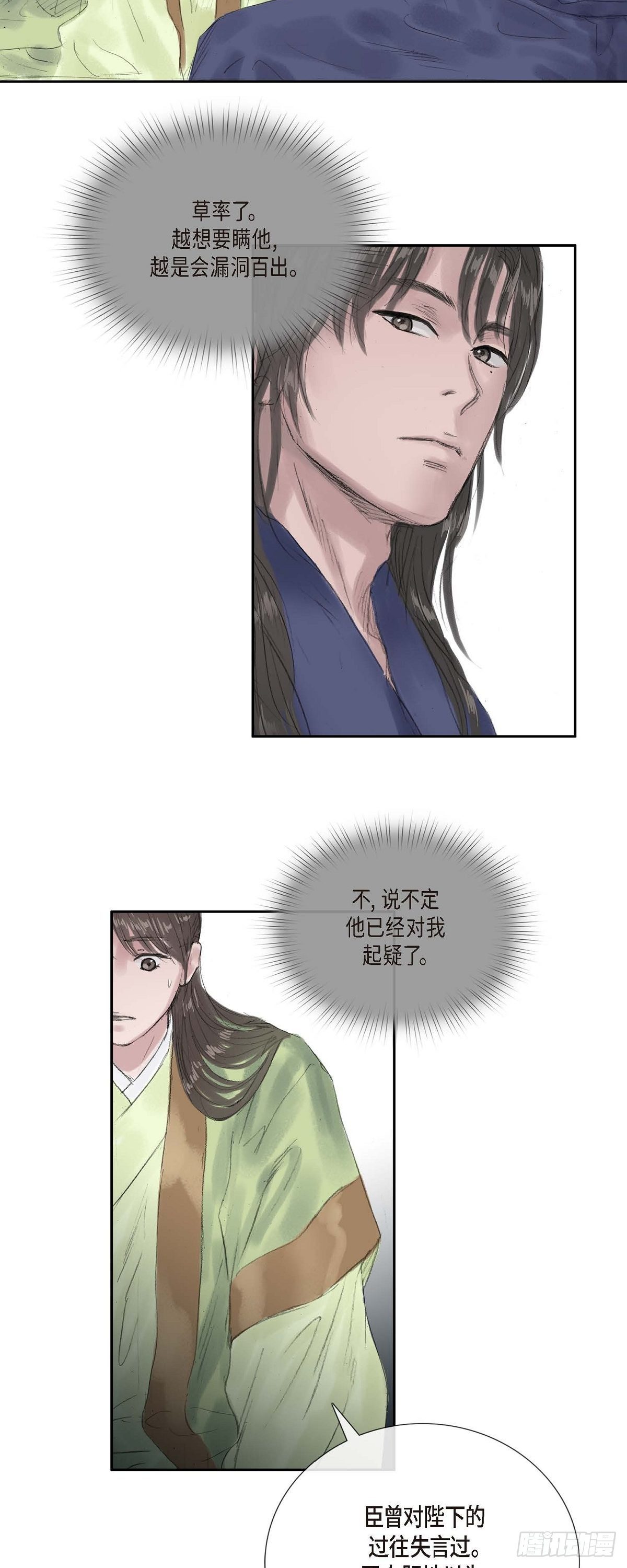 不可逆 - 35 天人的身份 - 4