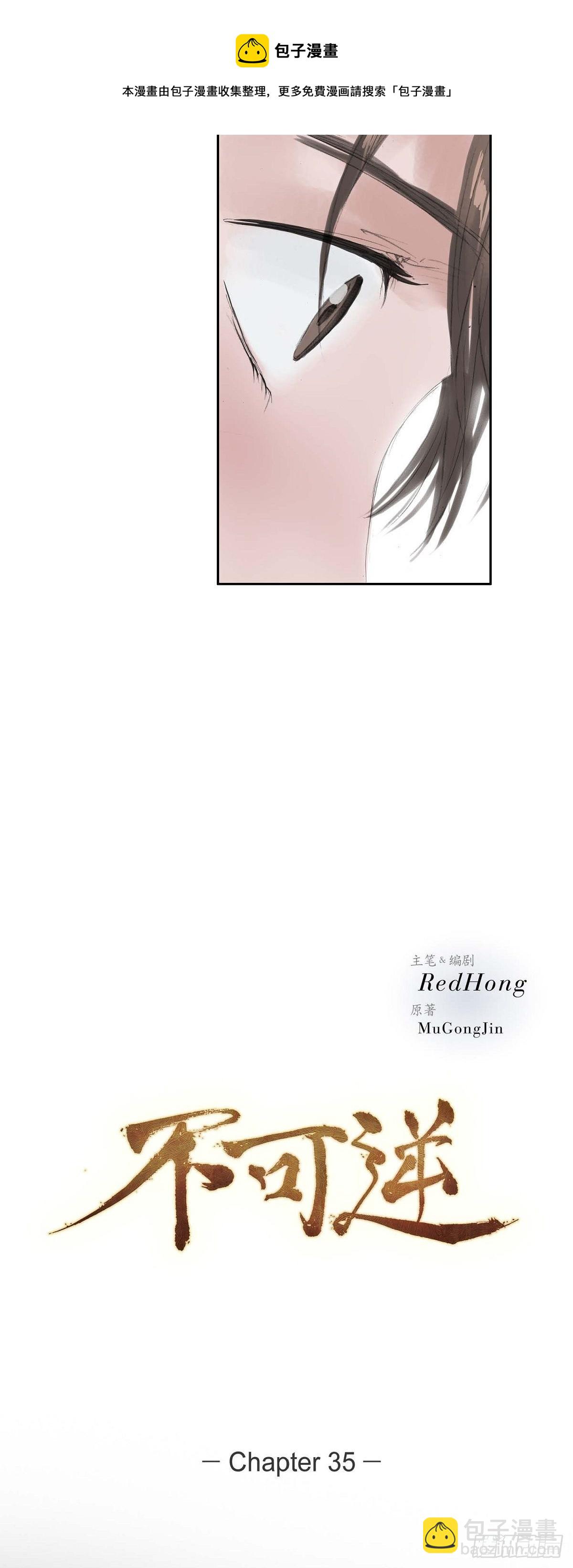 不可逆 - 35 天人的身份 - 5