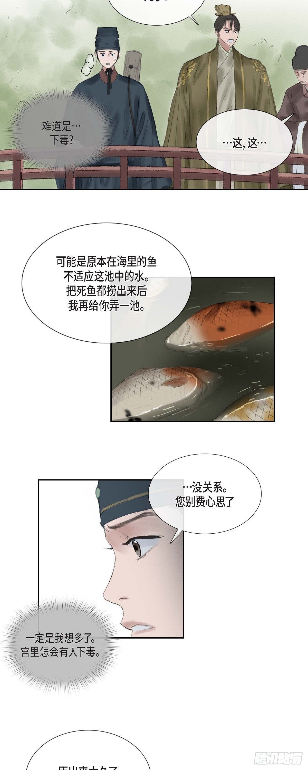 不可逆 - 37 畫小魚 - 6
