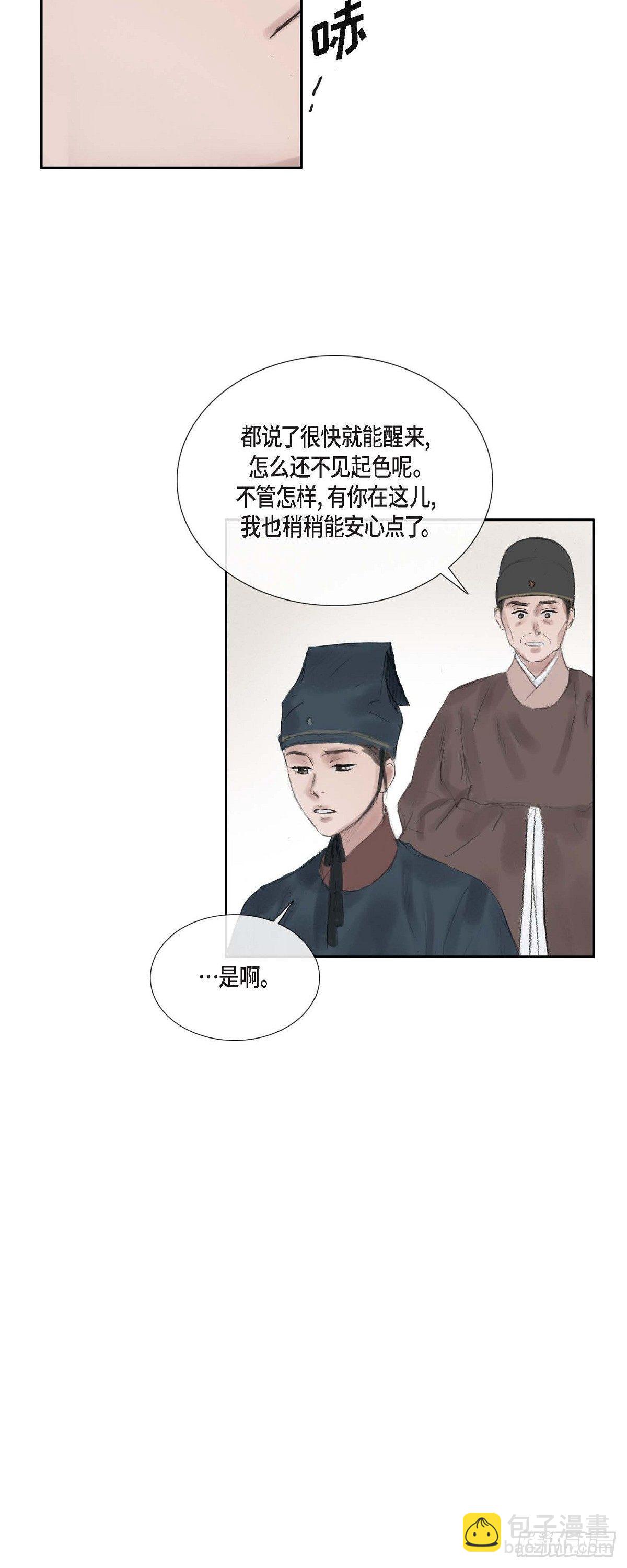 不可逆 - 37 畫小魚 - 2