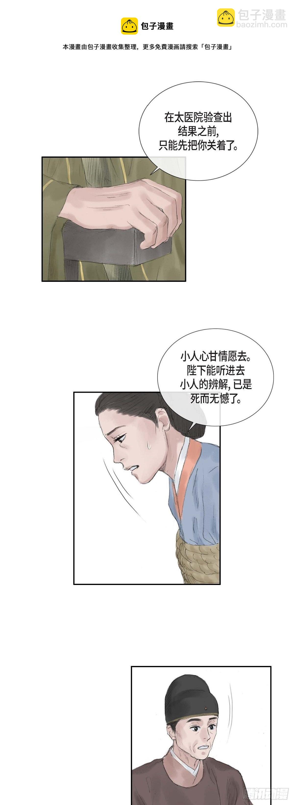 不可逆 - 38 何人如此大膽！ - 3