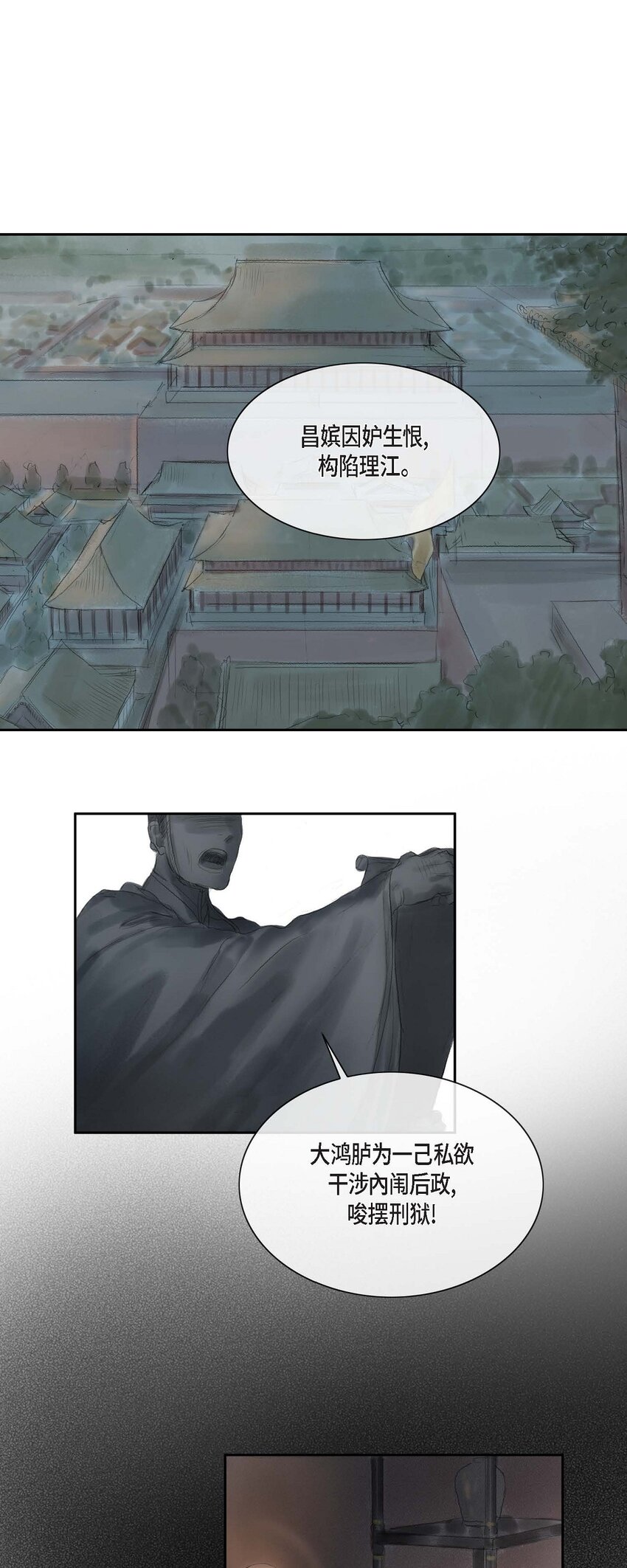 不可逆 - 44 封爲貴人 - 1