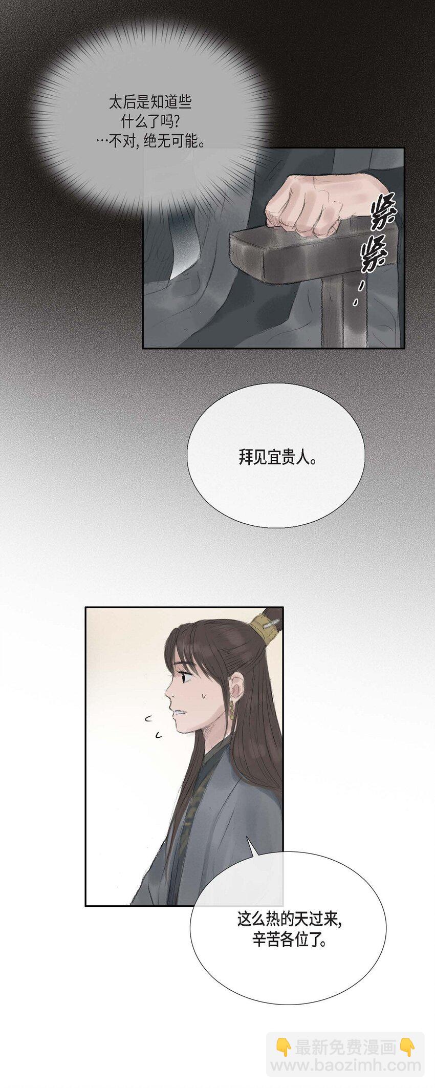 不可逆 - 44 封爲貴人 - 4