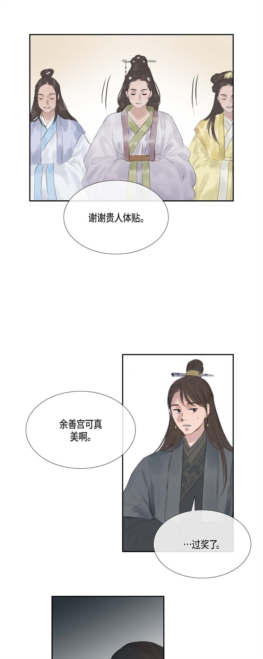 不可逆 - 44 封爲貴人 - 5