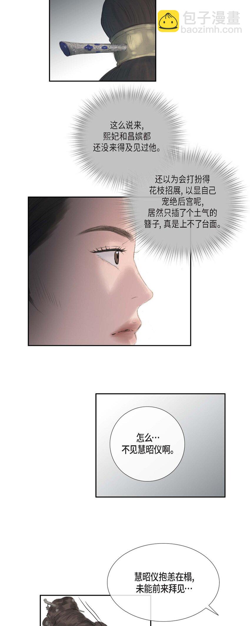 不可逆 - 44 封爲貴人 - 6