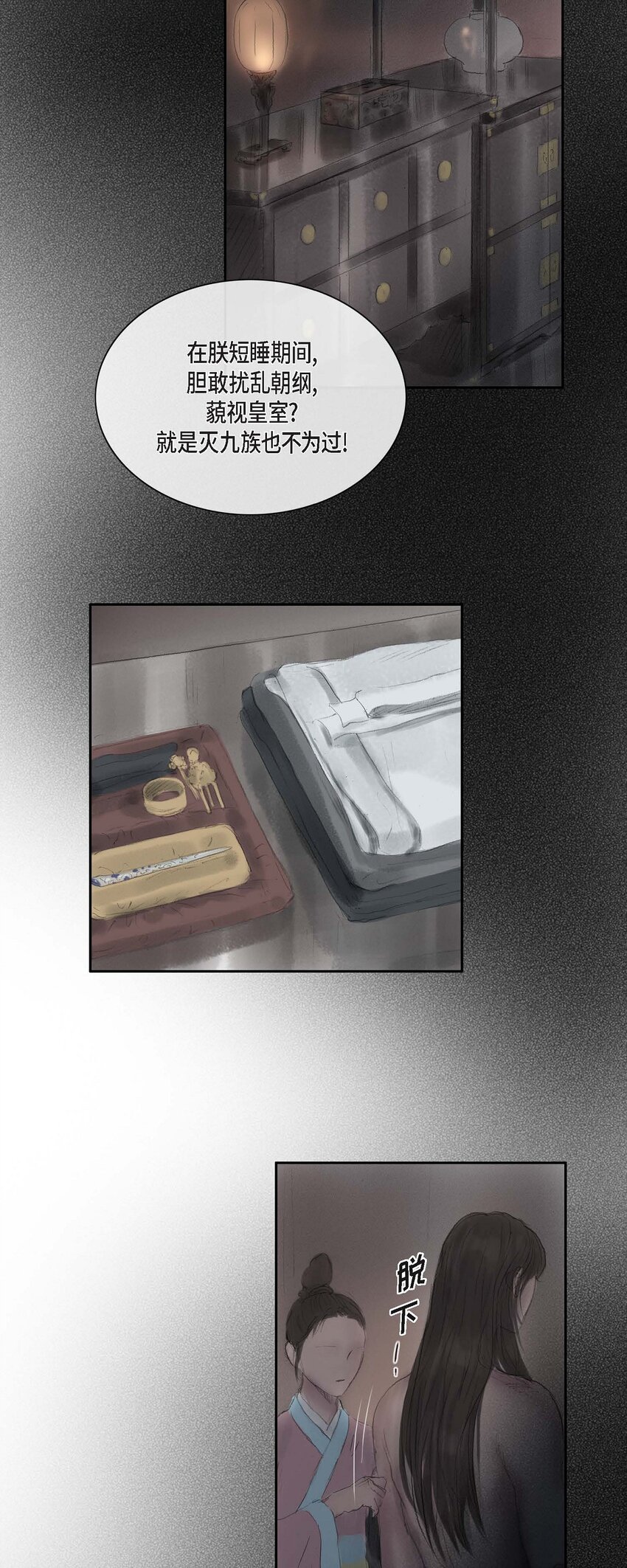 不可逆 - 44 封爲貴人 - 2