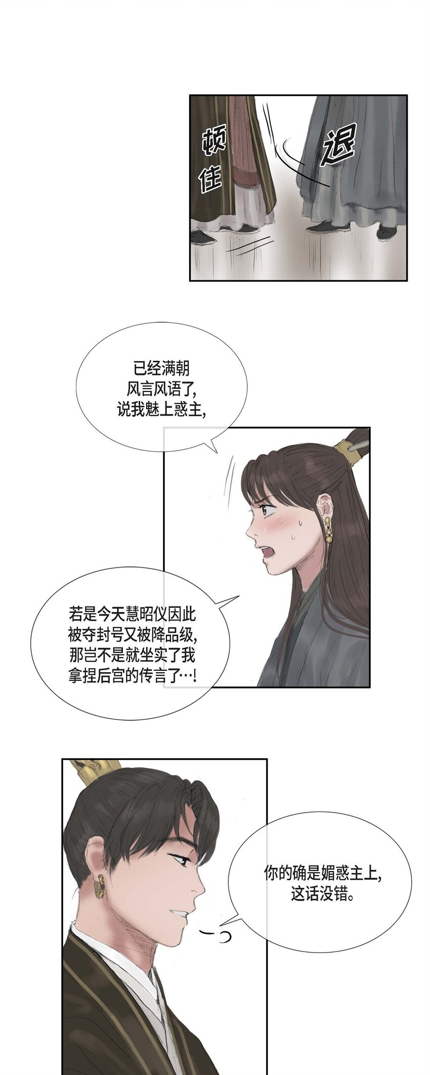 不可逆 - 44 封爲貴人 - 3