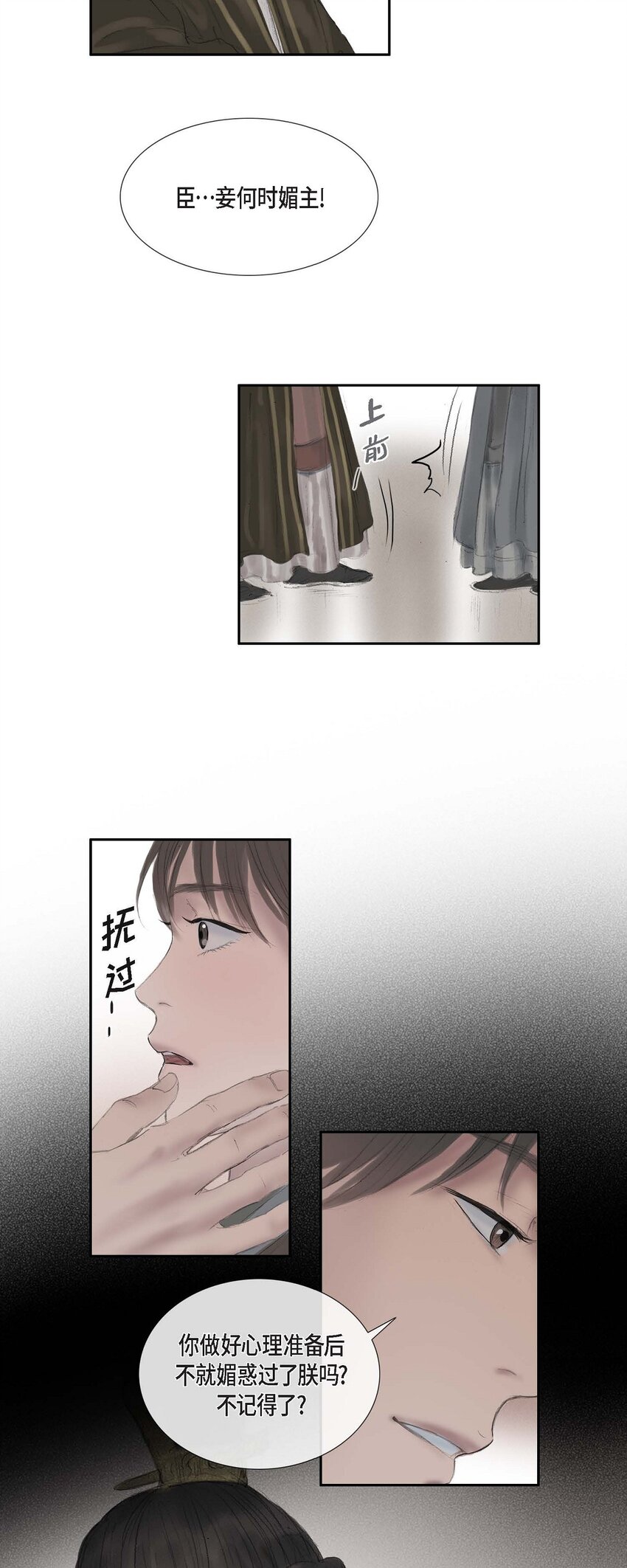 不可逆 - 44 封爲貴人 - 4