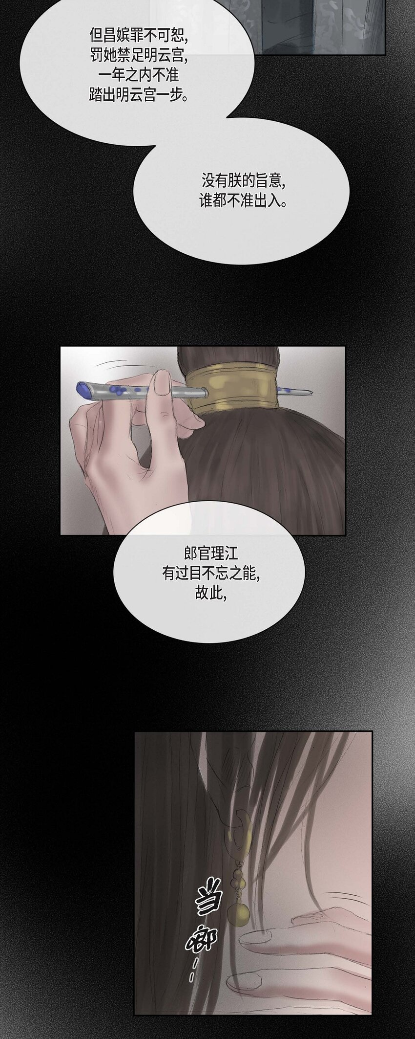 不可逆 - 44 封爲貴人 - 4