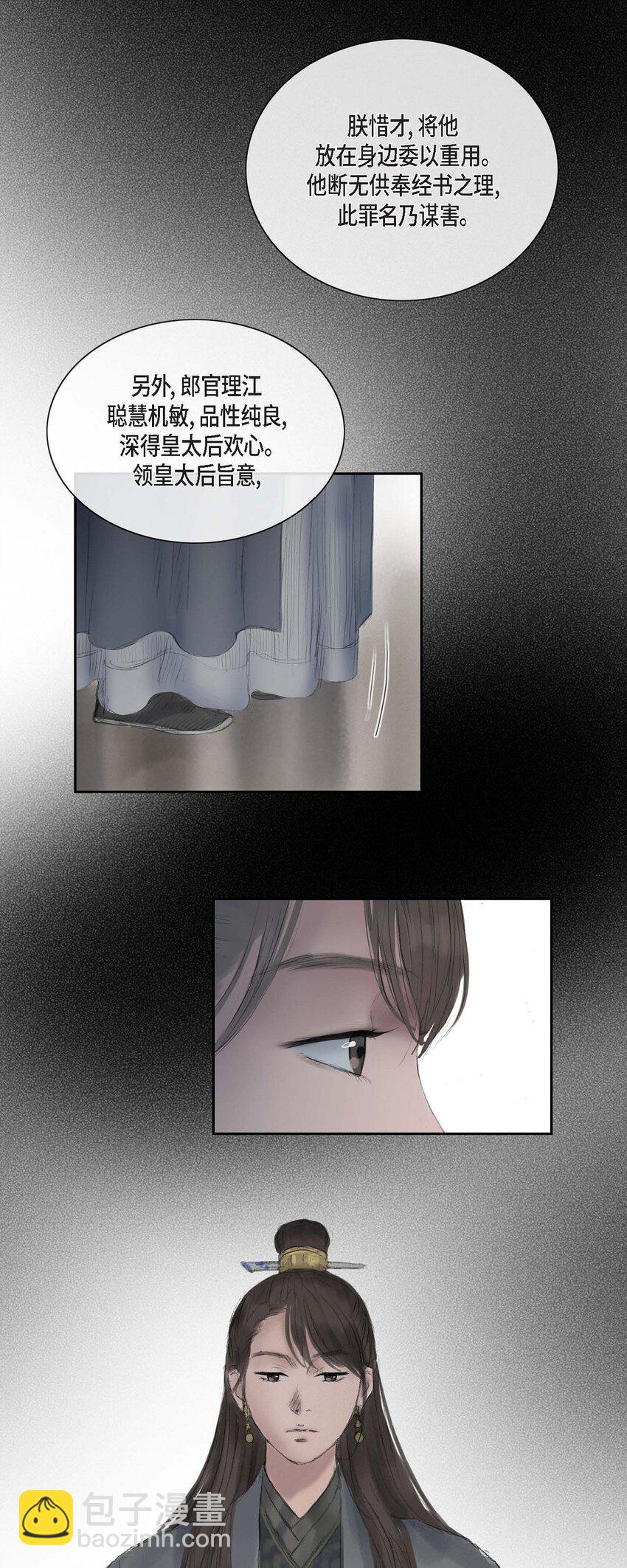 不可逆 - 44 封爲貴人 - 5