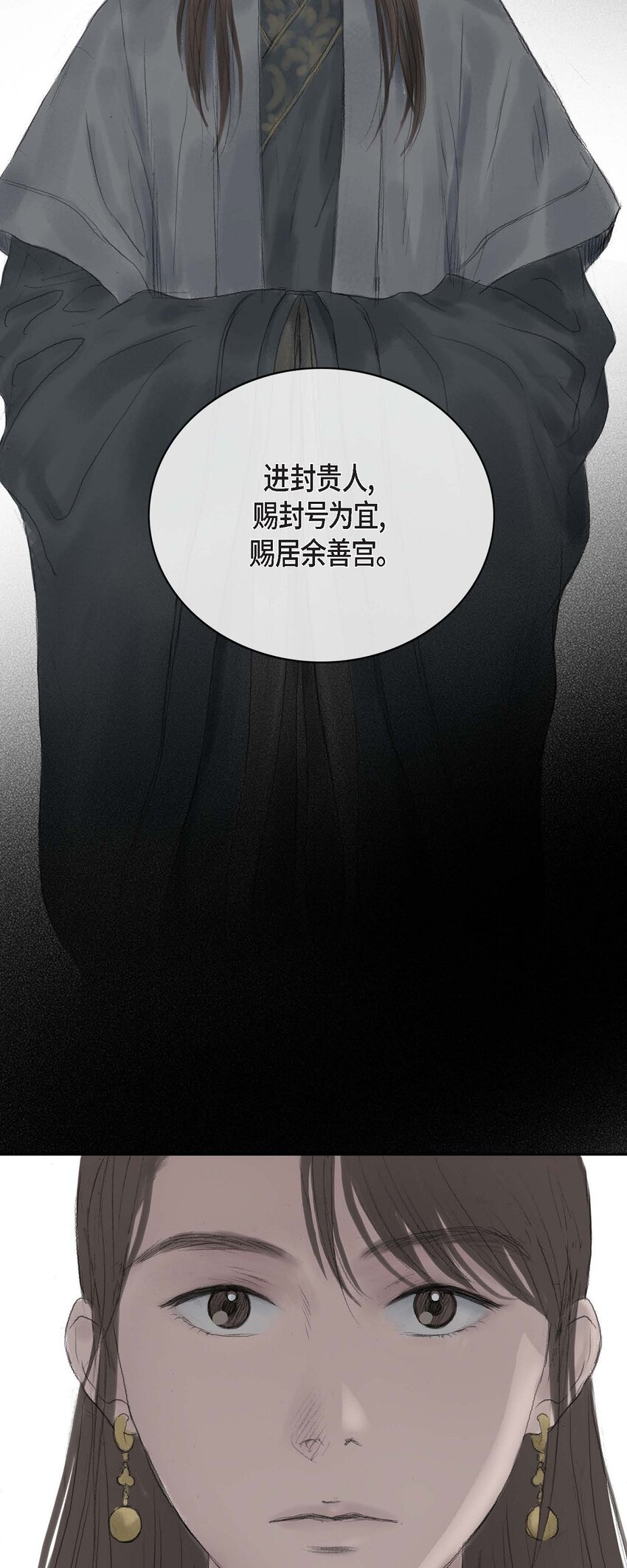 不可逆 - 44 封爲貴人 - 6