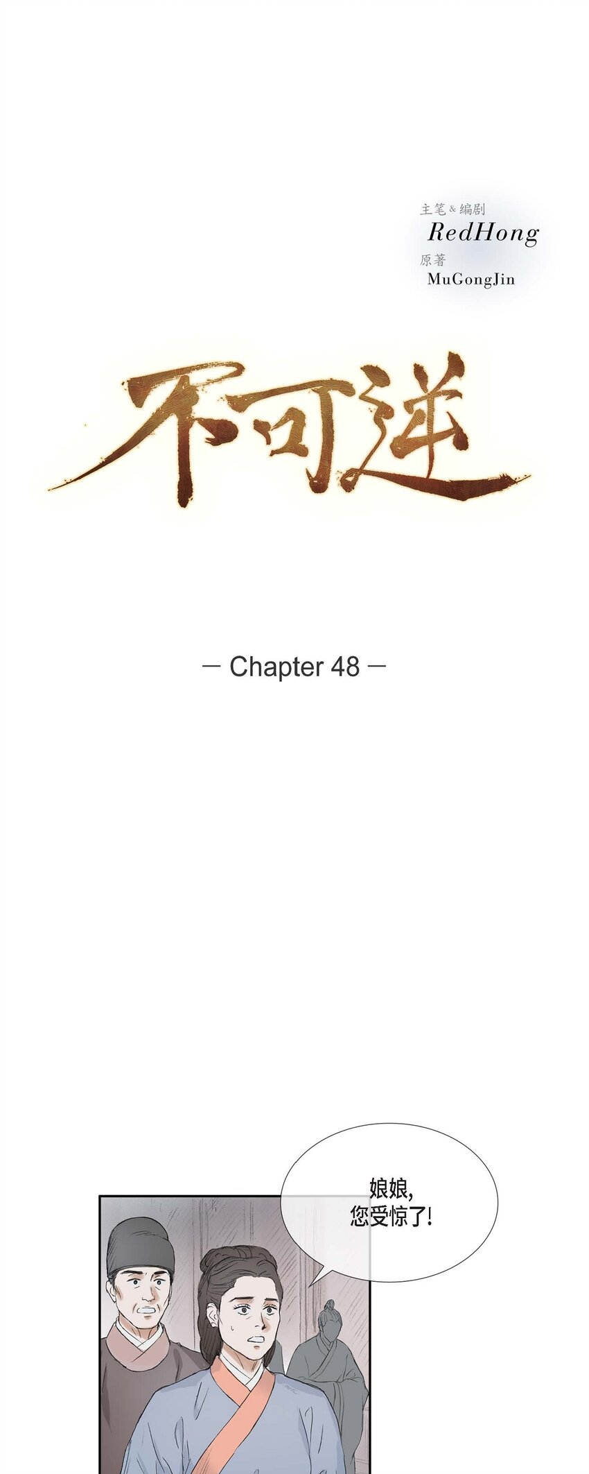 不可逆 - 48 誕下龍子了 - 1