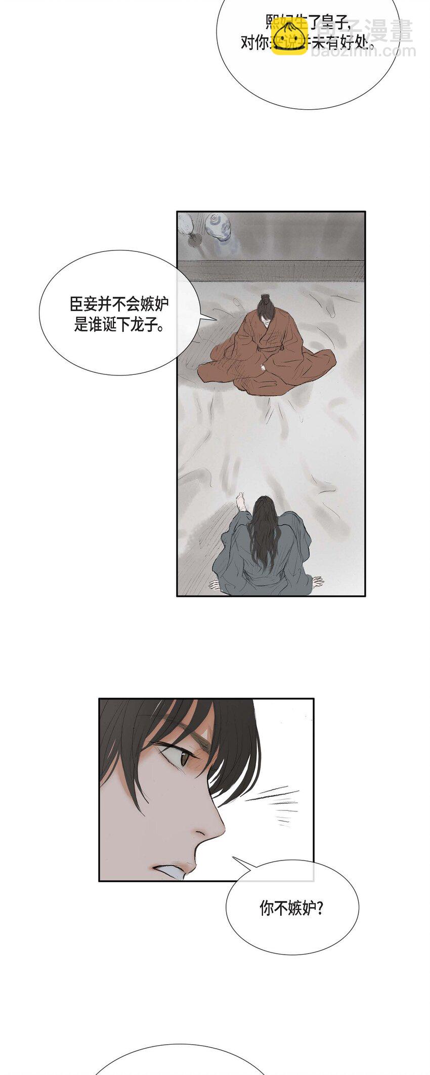 不可逆 - 48 誕下龍子了 - 6