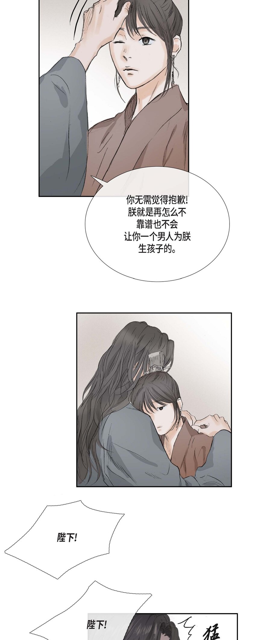 不可逆 - 48 誕下龍子了 - 7