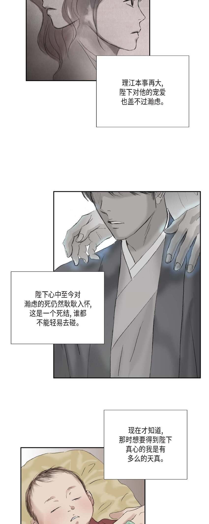 不可逆 - 50 不能輕易去碰他的心 - 4