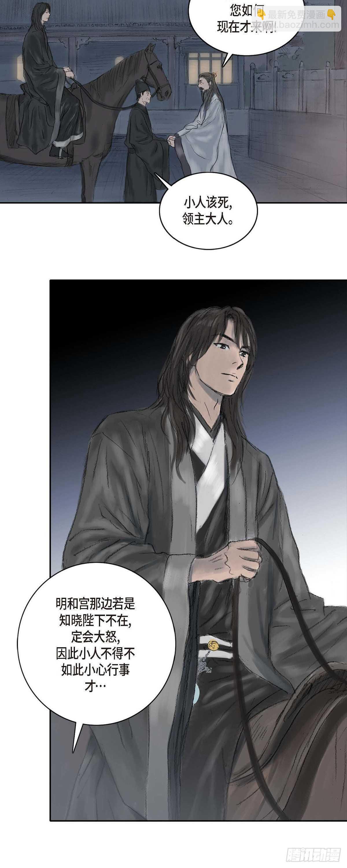 不可逆 - 6 不速之客 - 2