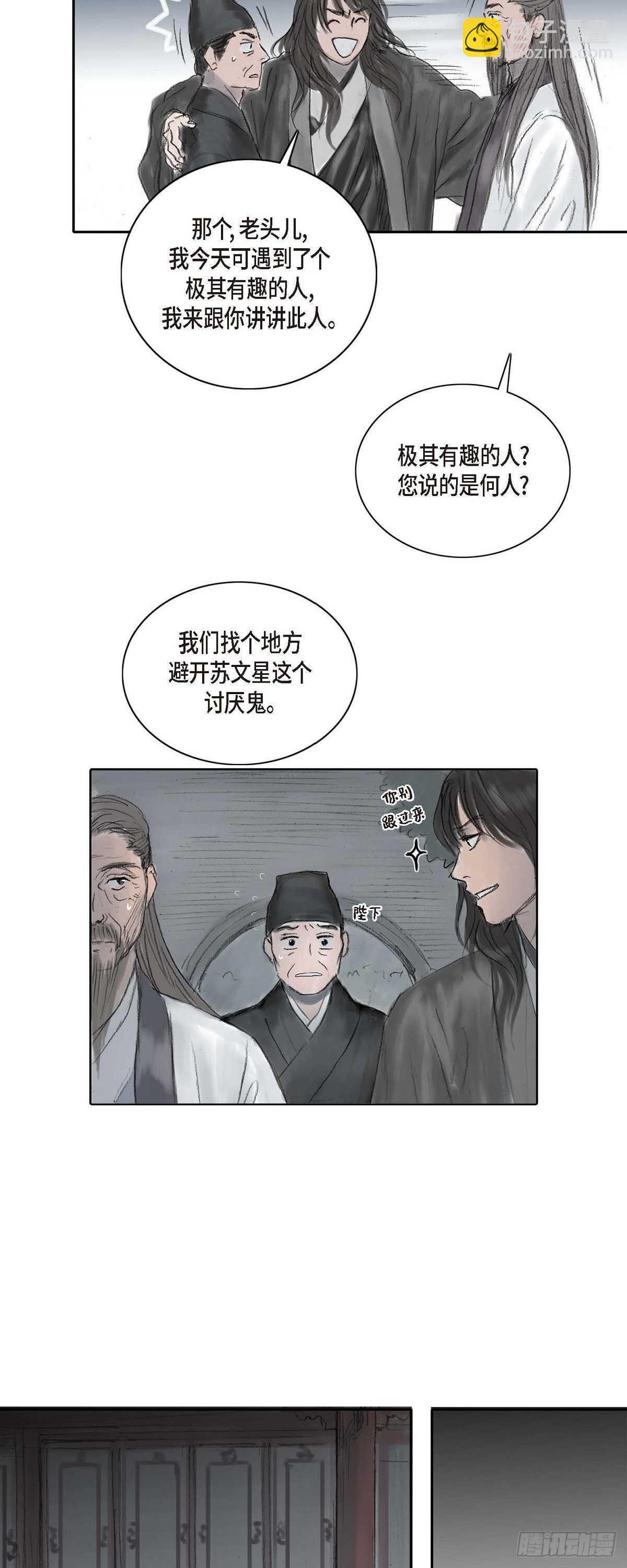 不可逆 - 6 不速之客 - 4