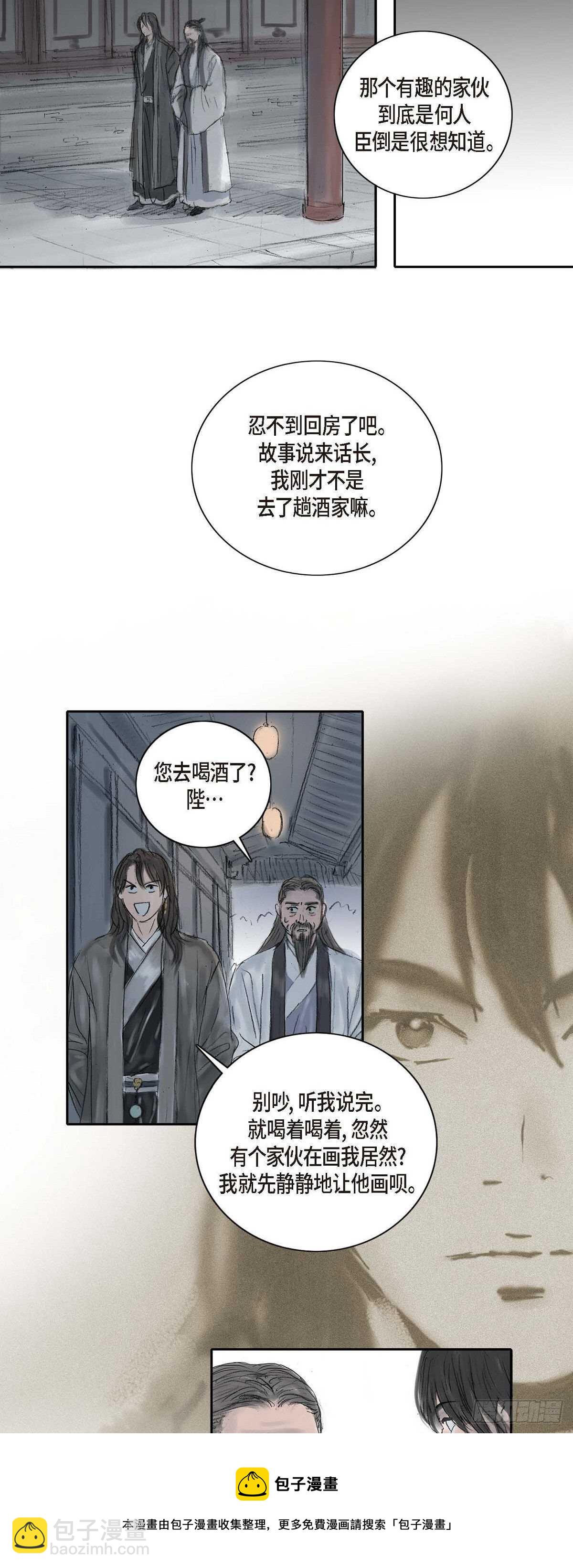 不可逆 - 6 不速之客 - 5