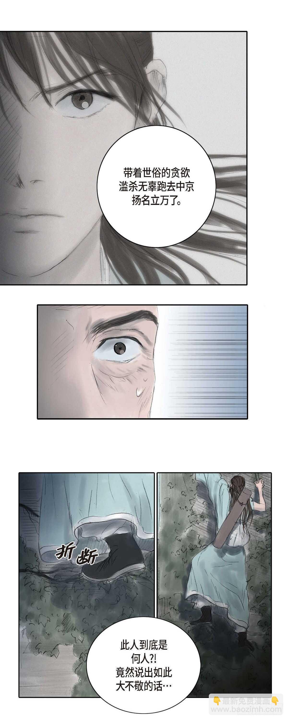 不可逆 - 6 不速之客 - 7