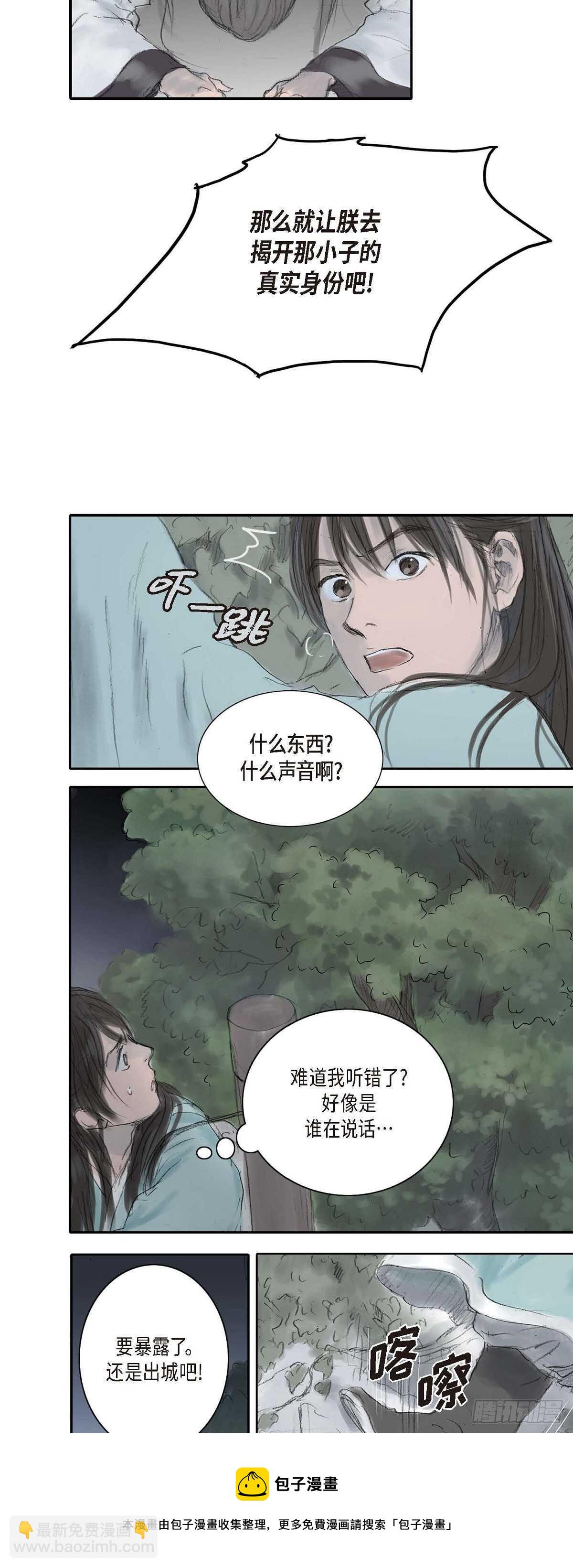 不可逆 - 6 不速之客 - 1