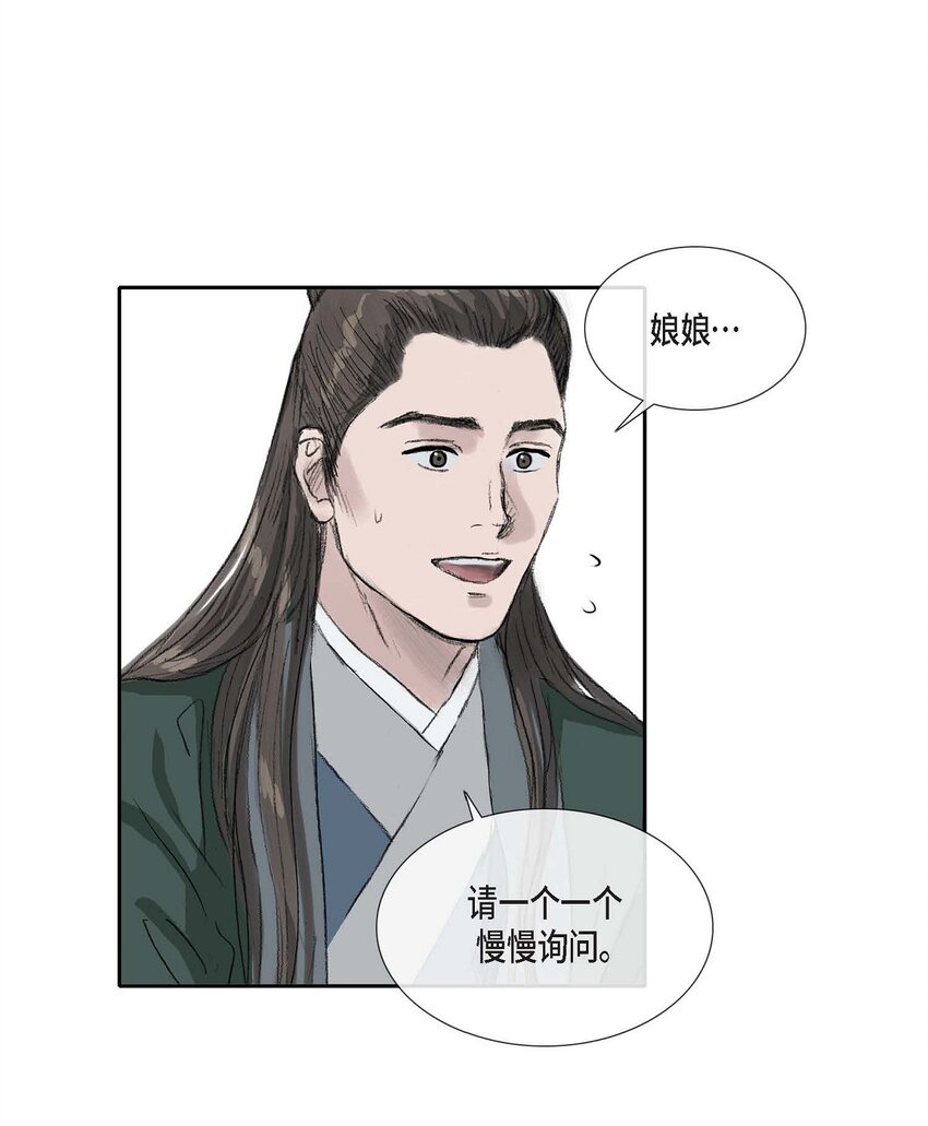 不可逆 - 52. 我不想成爲那樣(1/2) - 3