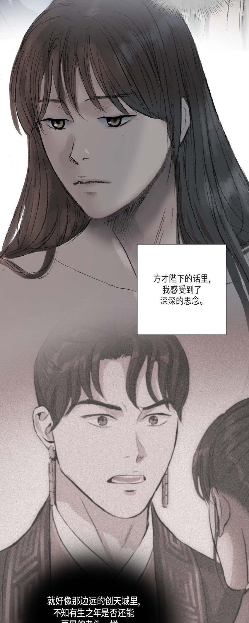 不可逆 - 52. 我不想成爲那樣(2/2) - 2