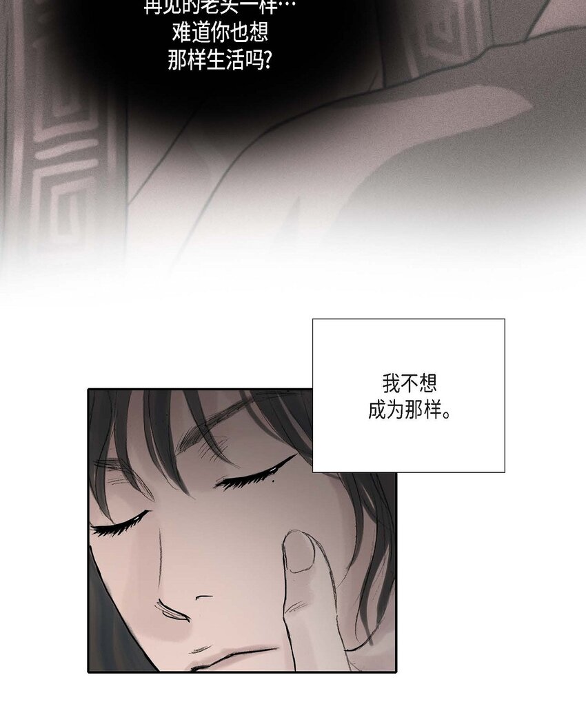 不可逆 - 52. 我不想成爲那樣(2/2) - 3