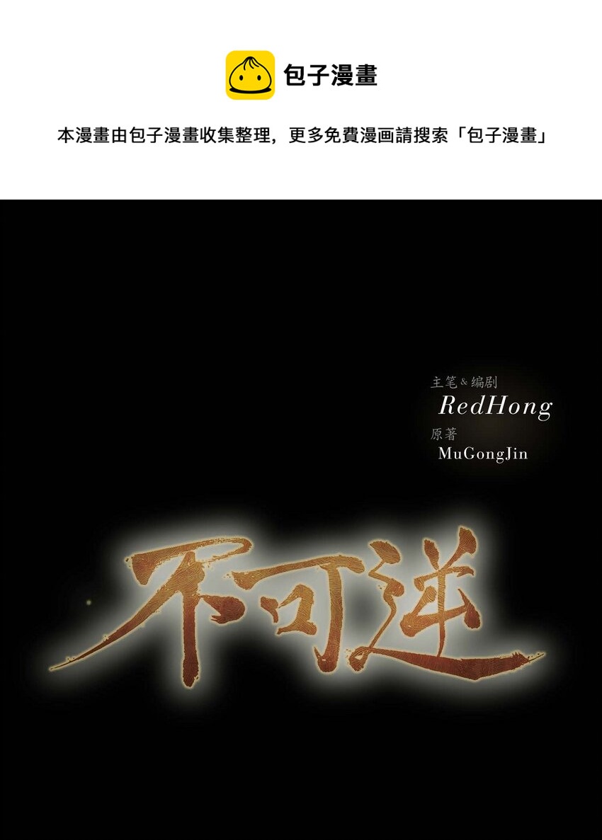 不可逆 - 54. 發生何事 - 1