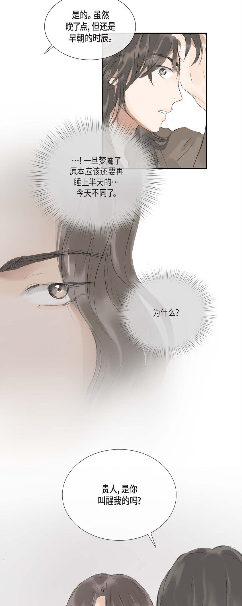 不可逆 - 64 您本該待我如此(1/2) - 3