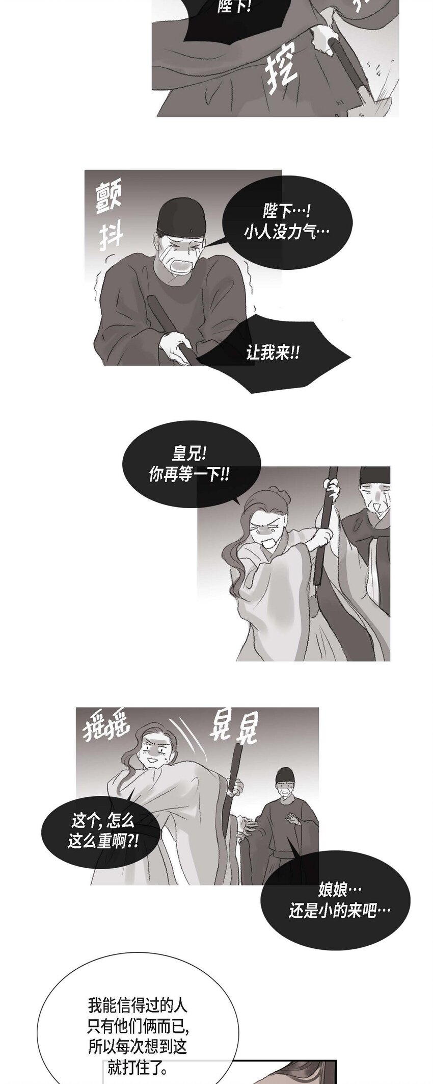 不可逆 - 64 您本該待我如此(1/2) - 1