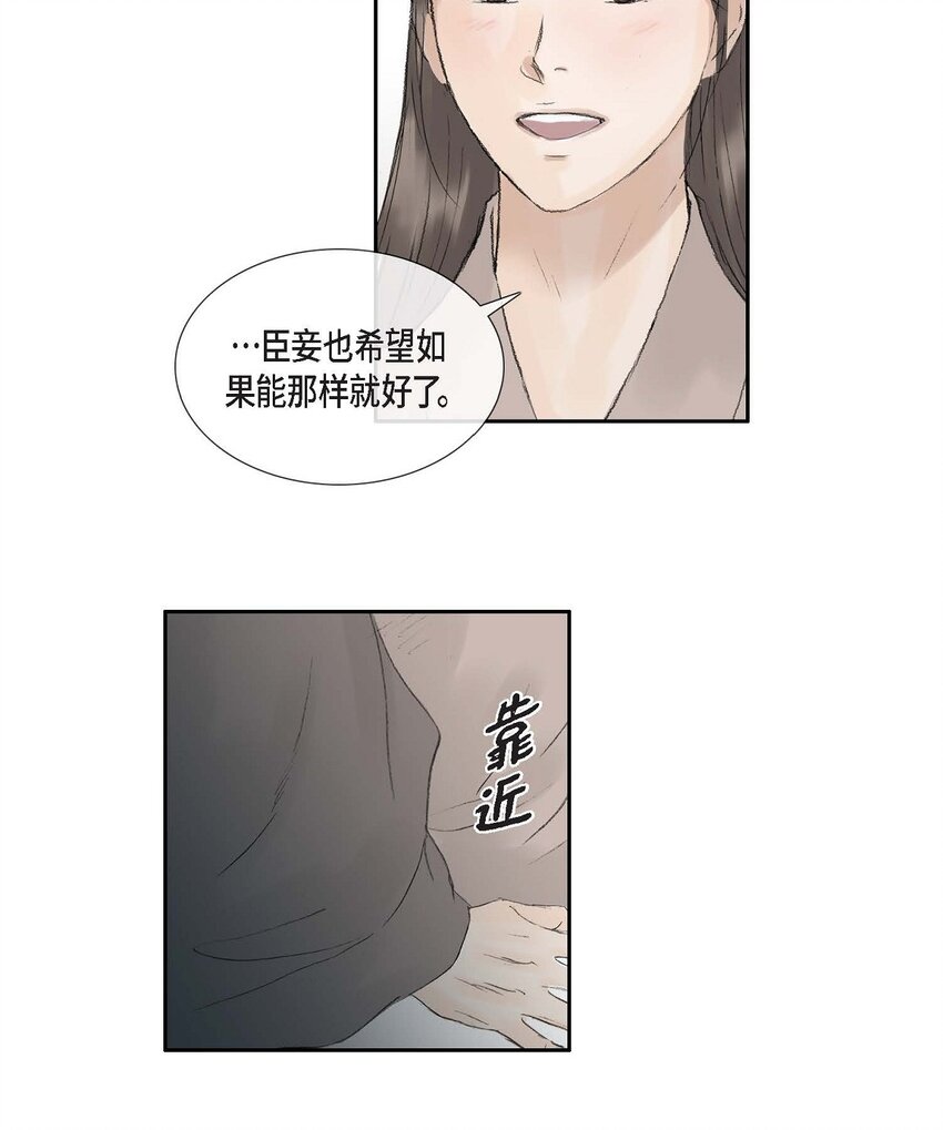 不可逆 - 64 您本該待我如此(2/2) - 2