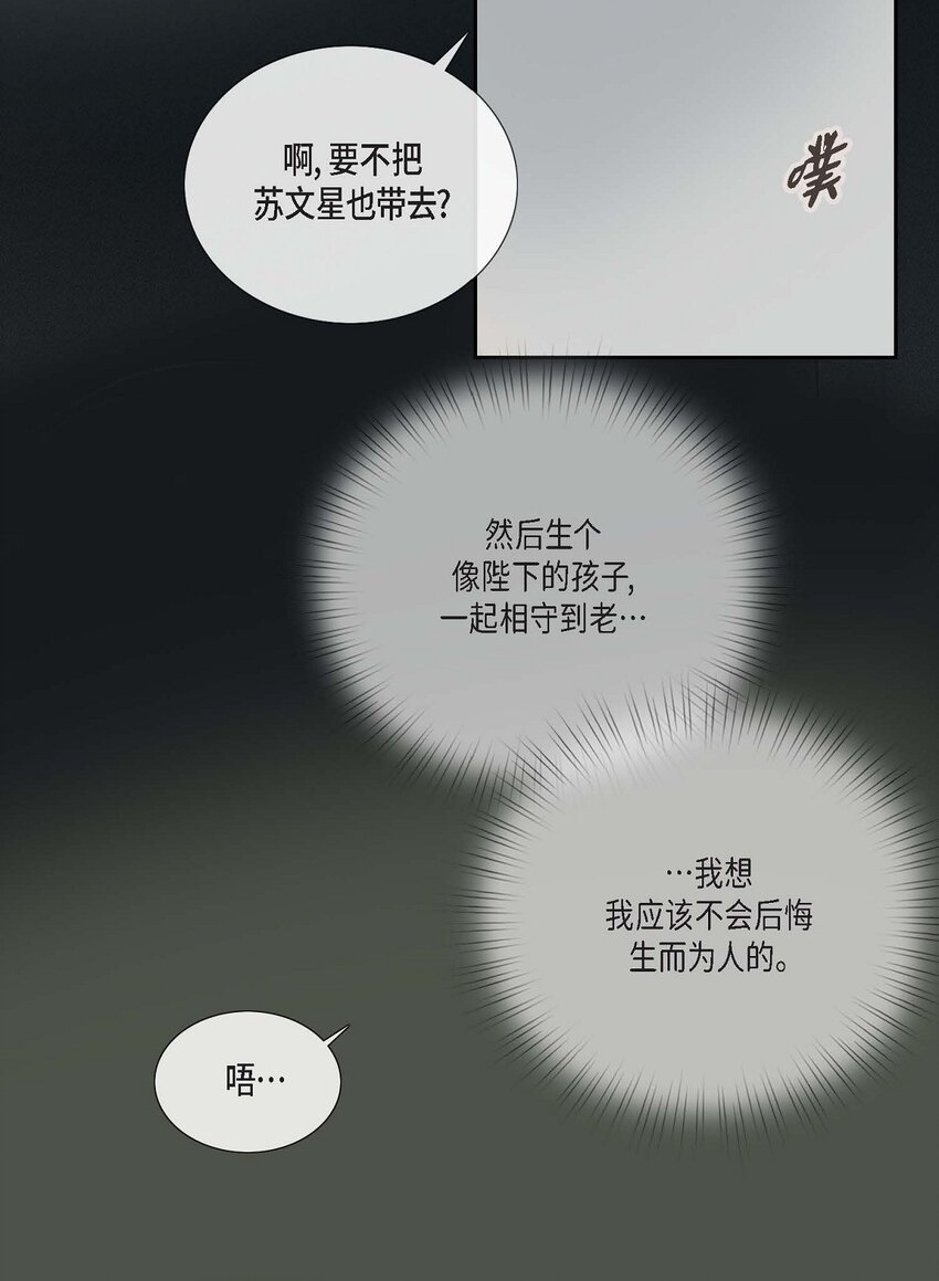 不可逆 - 64 您本該待我如此(2/2) - 3