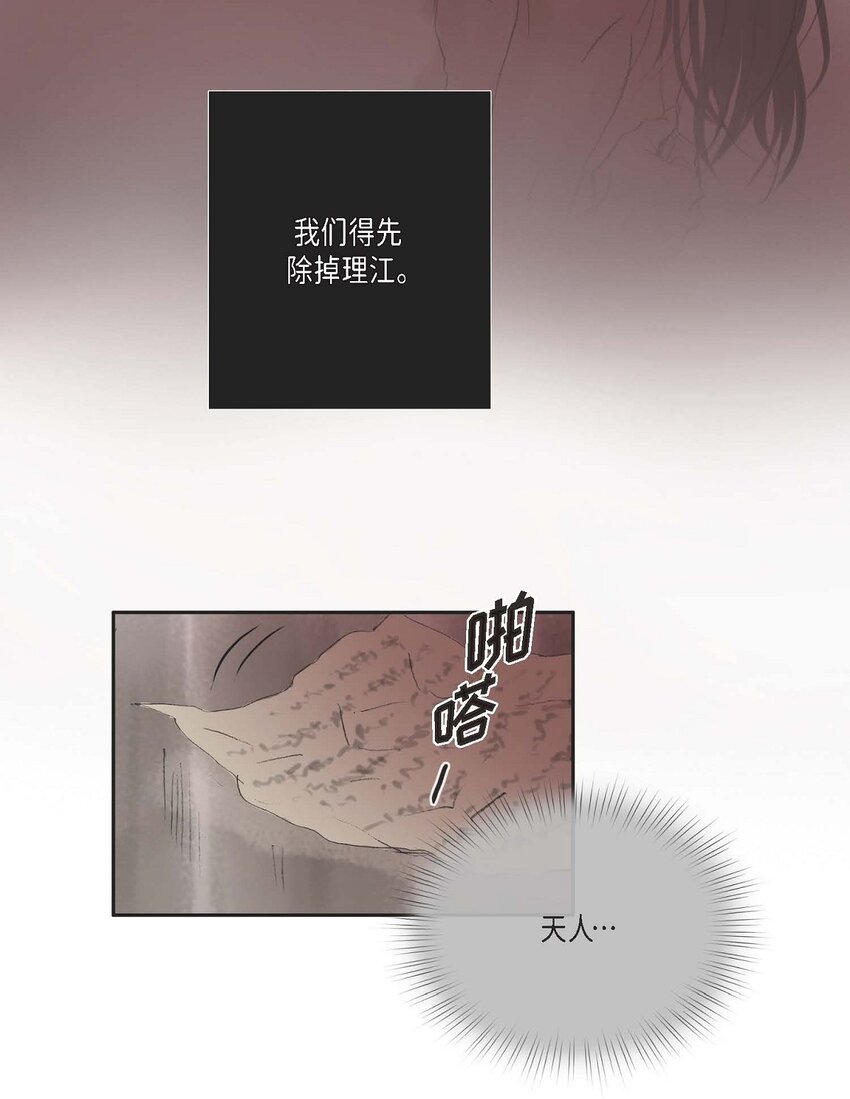 不可逆 - 66 得先除掉理江 - 5