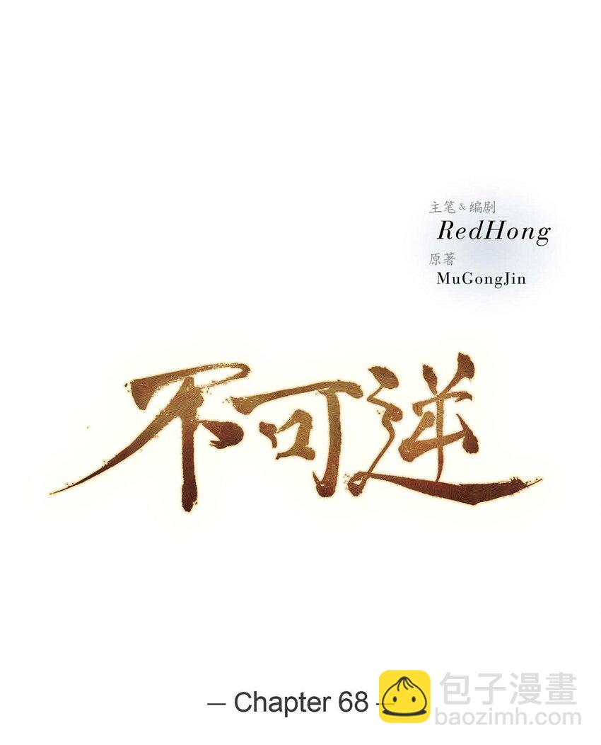 不可逆 - 68 請您賜我死罪 - 2