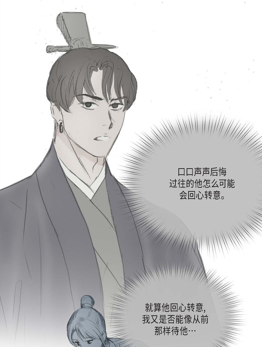 不可逆 - 70 他果真會回心轉意嗎 - 3