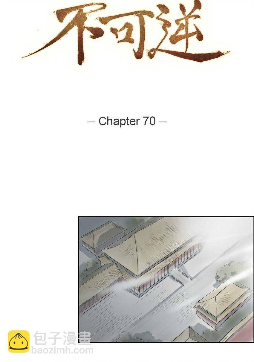 不可逆 - 70 他果真會回心轉意嗎 - 4