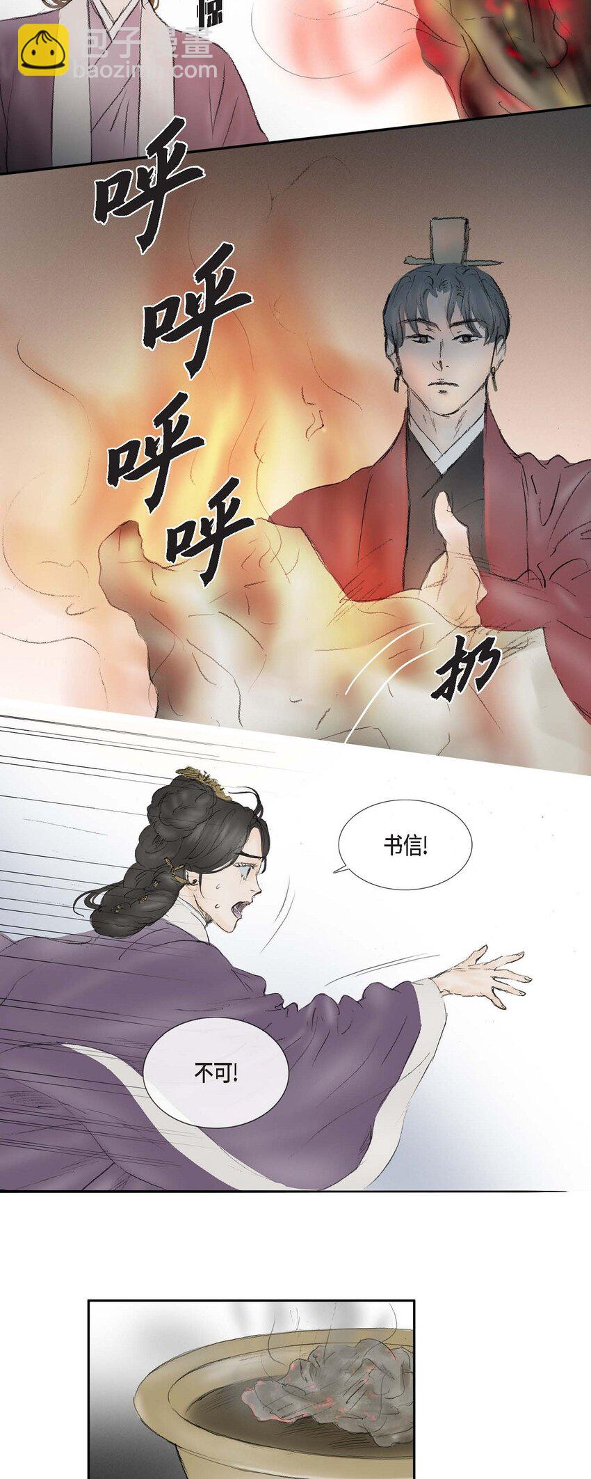 不可逆 - 72 讓皇上知曉他是天人 - 5