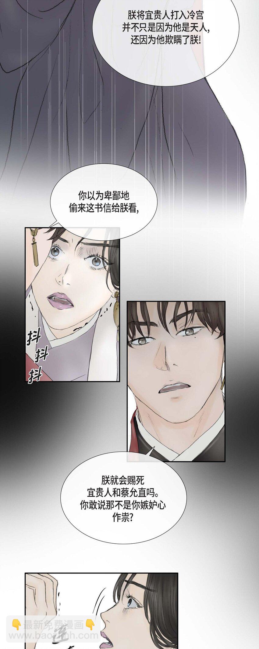 不可逆 - 72 讓皇上知曉他是天人 - 6