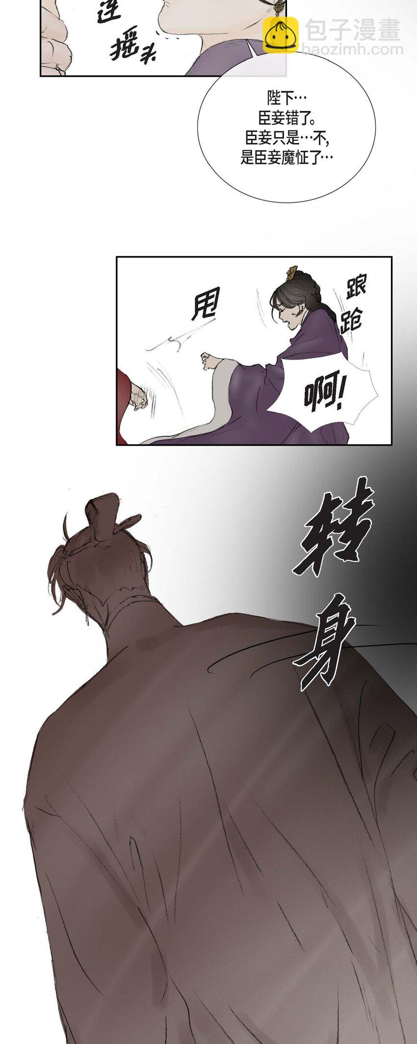 不可逆 - 72 讓皇上知曉他是天人 - 1