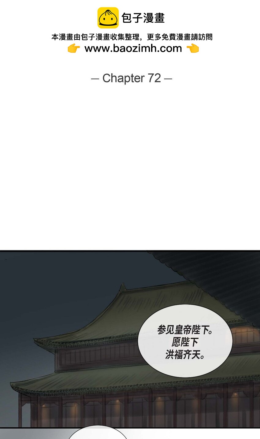 不可逆 - 72 讓皇上知曉他是天人 - 2