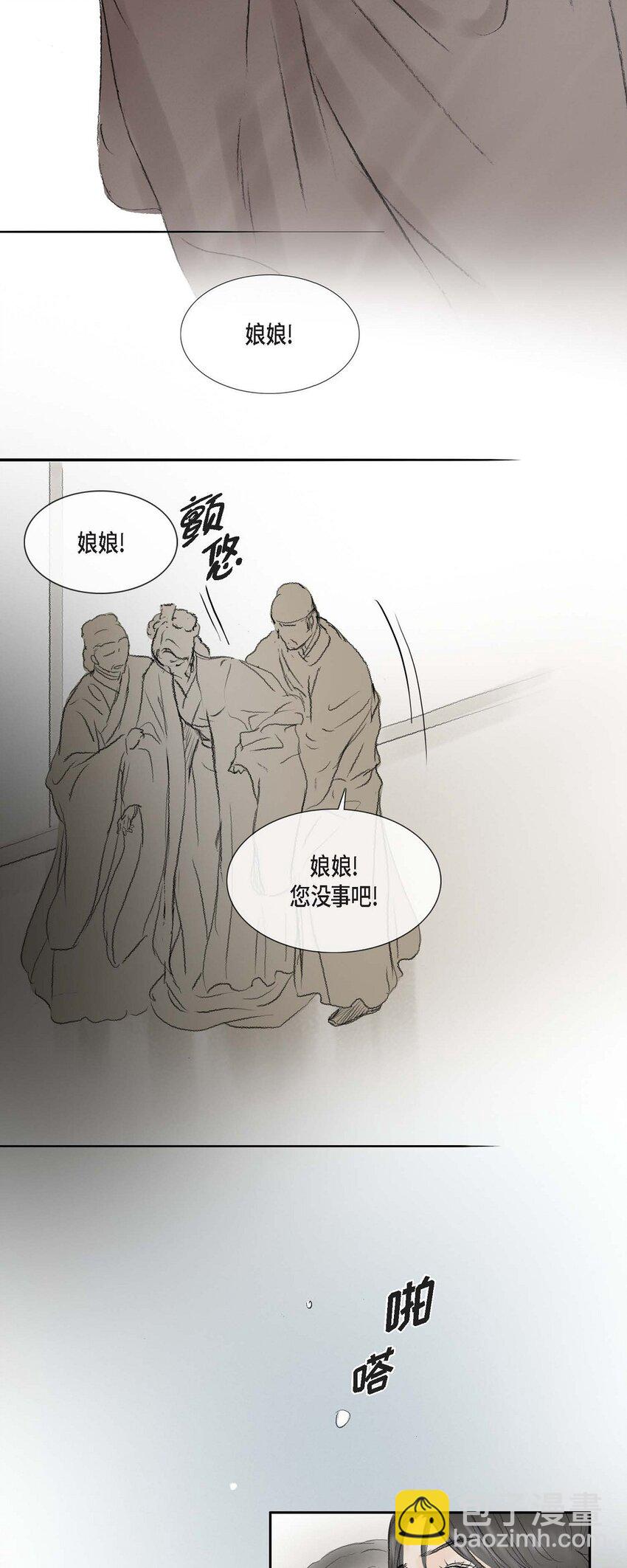 不可逆 - 72 讓皇上知曉他是天人 - 2