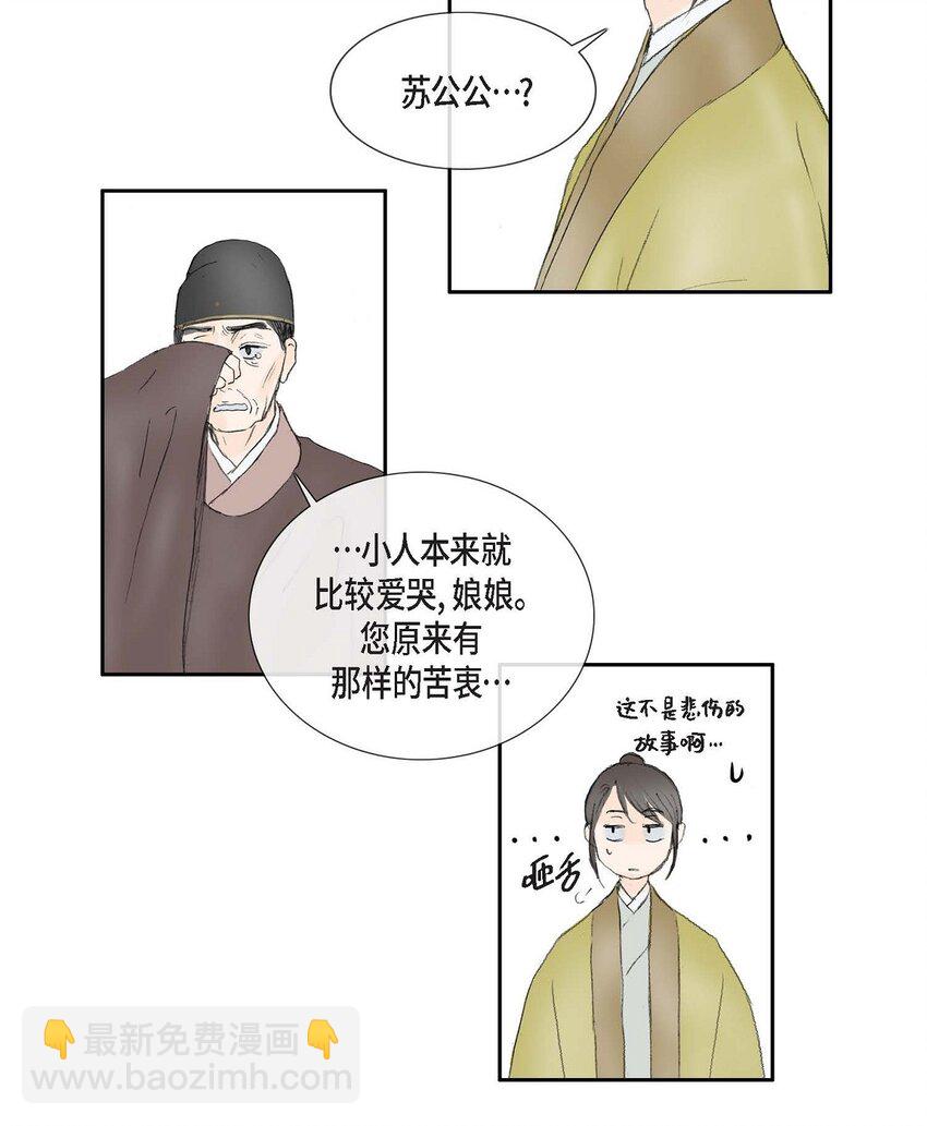 不可逆 - 72 讓皇上知曉他是天人 - 5