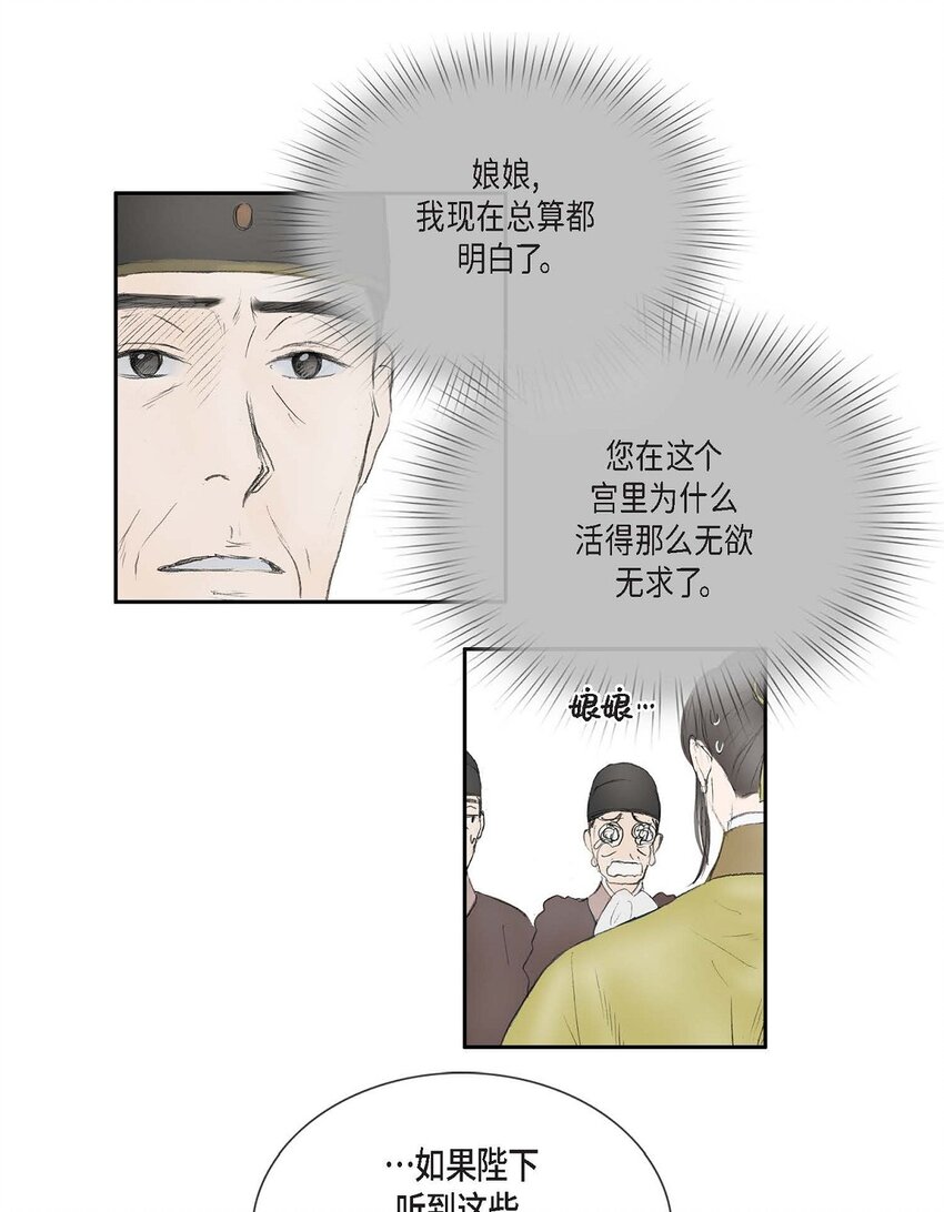 不可逆 - 72 讓皇上知曉他是天人 - 6