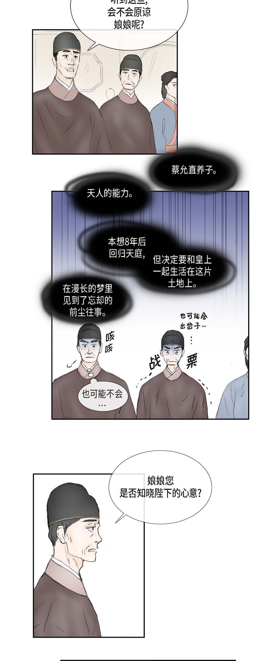 不可逆 - 72 讓皇上知曉他是天人 - 1