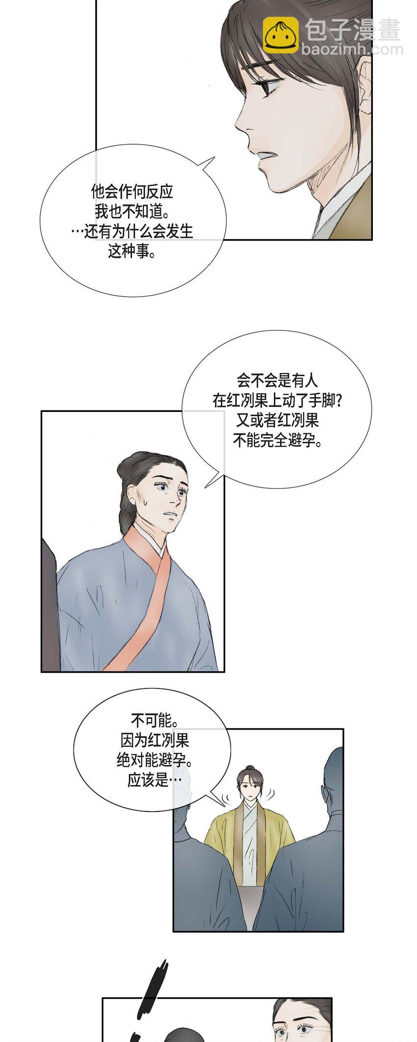 不可逆 - 72 讓皇上知曉他是天人 - 2